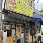 シルクロード - 外観