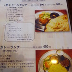 ナーランダ - １１時から１４時半まで限定のランチメニュー