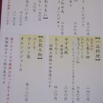 手打そば　いしやま - 今日は､このページから･･･､