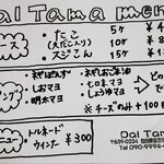 Dal Tama - メニュー