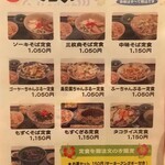 Okinawa Ryourihana Chouji - 定食メニュー