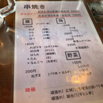 やきとん 宮ちゃん - 