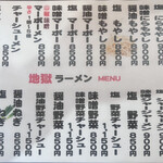 地獄ラーメン - 