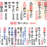 地獄ラーメン - 