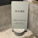 炭焼 おかげさん - 本日満席