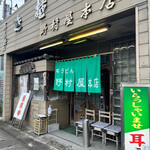 野村屋本店 - 