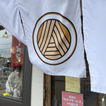 あきば麺食堂 - 