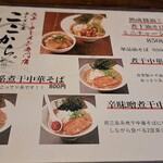 煮干しラーメン ここから - 