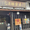 今西清兵衛商店