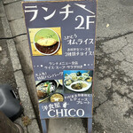 大衆肉バル CHICO - 