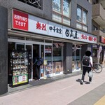 Hidakaya - 店舗