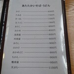 やぶ善 - あたたかいそば・うどんメニュー。