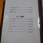 やぶ善 - ”うどん”と”カレー麺”メニュー。