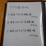 やぶ善 - 天ぷら盛り合わせメニュー。