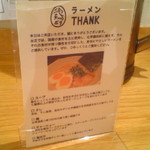 鶏ポタ ラーメン THANK - 