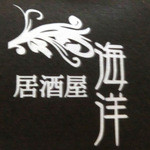 海洋 - 新規登録・・・読み仮名をかけって？？？そんなん知らんがな！！分からへんけど「カイヨウ」にしときました。間違ってたら、、、お店の方、皆さま、済みません。。。