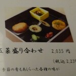 かんだやぶそば - メニュー