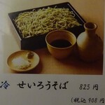 かんだやぶそば - メニュー