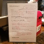 イルピアット - メニュー（ドリンク）