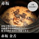 赤坂 金舌 - 