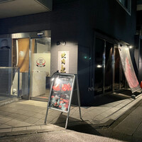 焼肉とみ 横浜関内店 - 