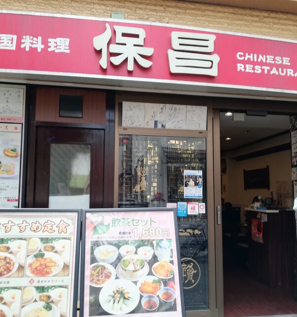 保昌>