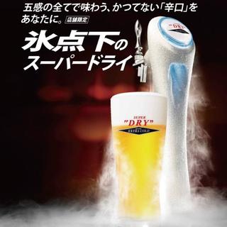 スーパードライエクストラコールド