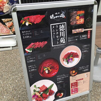 焼肉 徳川苑 - 