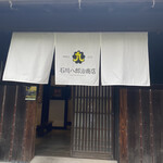 石川八郎治商店 - 