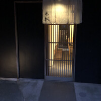 鮨裕 - 