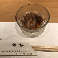 鮨裕 - 