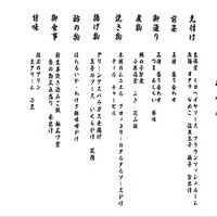割烹阿吽 - 