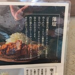 Hirata Bokujou Tonshichi - 藻塩について