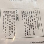 Hirata Bokujou Tonshichi - とんかつソース、藻塩について
