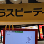 マクドナルド - 