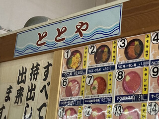 海鮮丼 ととや - 