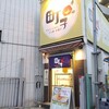 町子 - 