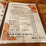 お酒と創作和食を楽しむお店 酒彩 たなか - 