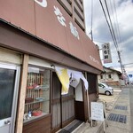 うな新 - 
