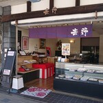 和菓子工房 吉野 - 