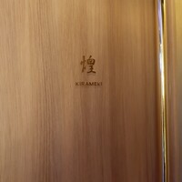完全個室焼肉かなう - 