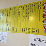 おぐら屋 - メニュー。安い！冷やしは未食だが、温かいラーメンがマストだろうな。近所に住んでたら夏場に冷やしもアリだが…