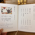 あそらの茶屋 - おしながき　朝