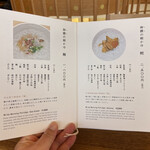 あそらの茶屋 - お品書き　朝　鮑と鯛