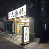 麺家大勝軒 葛西店