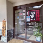 肉・魚・鍋　Dai黒 - 