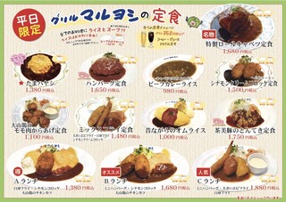 Grill maruyoshi - 定食