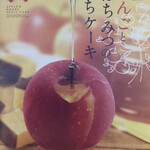 ファミリーマート - りんごとはちみつのぷちケーキ