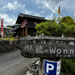 丹波 穂のWonne - 