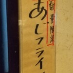 Katsutoku - あじフライ1尾500円